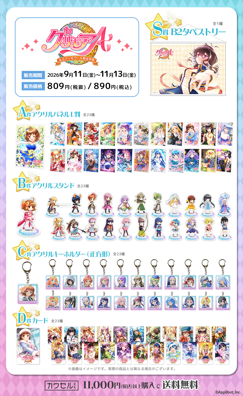 グリモア12周年記念くじ～リリィ～ カワセルくじの一覧画像