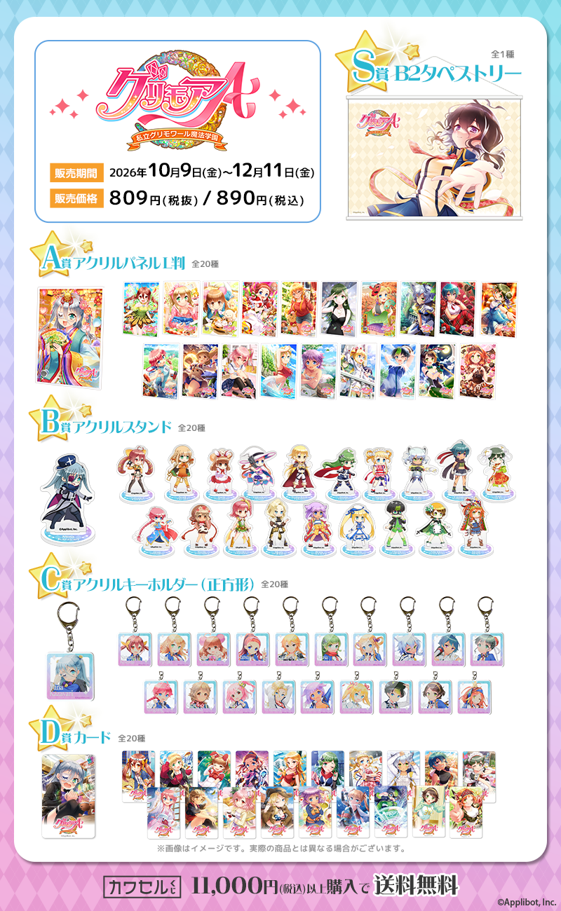 グリモア12周年記念くじ～サンフラワー～ カワセルくじの一覧画像